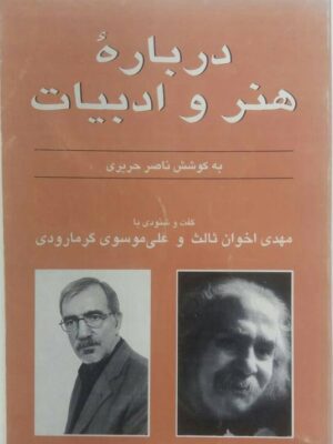 درباره‌ی هنر و ادبیات