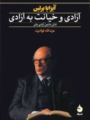 آزادی و خیانت به آزادی