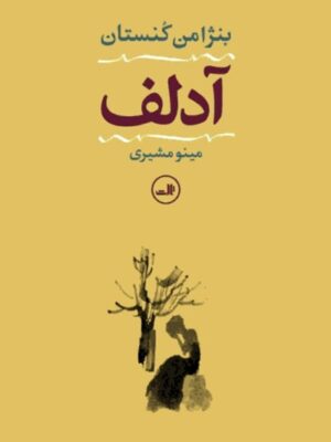 آدلف