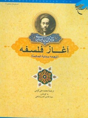 آغاز فلسفه