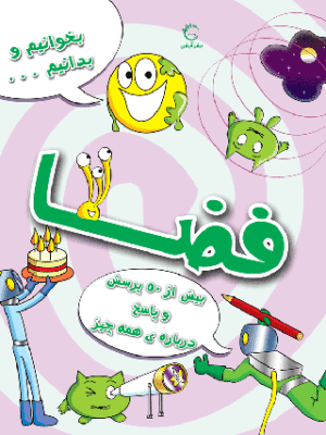 فضا
