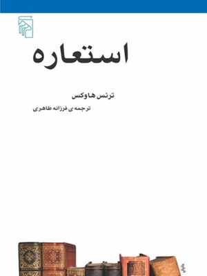 استعاره