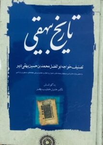تاریخ بیهقی (جلد ۳)