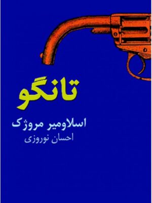 تانگو
