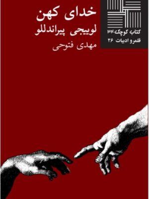 خدای کهن
