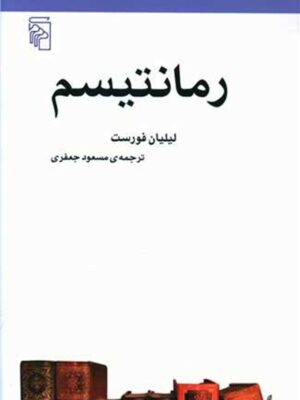 رمانتیسم