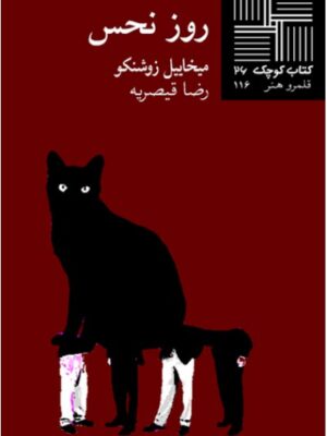 روز نحس