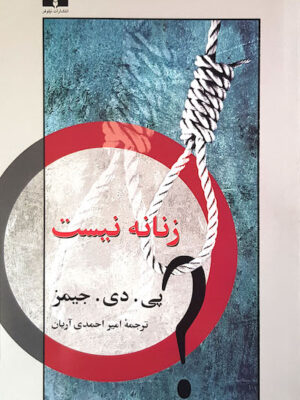 زنانه نیست