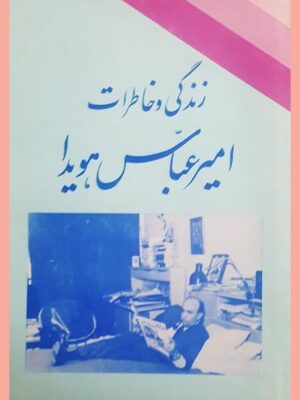 زندگی و خاطرات امیر عباس هویدا