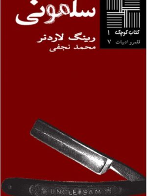 سلمونی