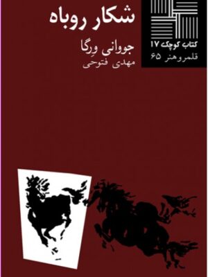 شکار روباه