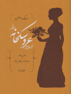 عروسکخانه