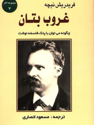 غروب بتان