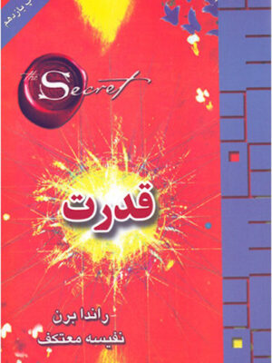 قدرت