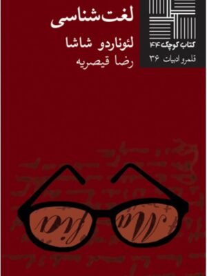 لغت‌شناسی