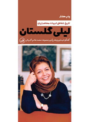 لیلی گلستان
