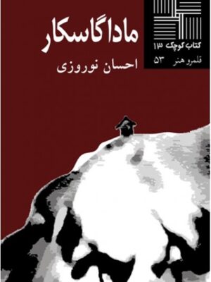 ماداگاسکار