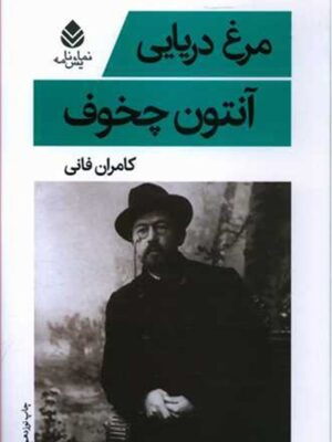 مرغ دریایی