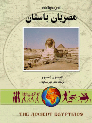 مصریان باستان