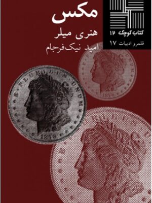 مکس
