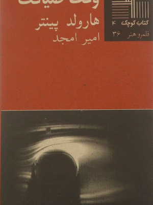 وقت ضیافت