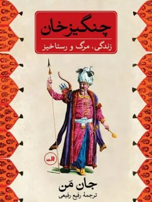 چنگیز خان