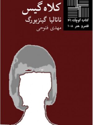 کلاه‌گیس