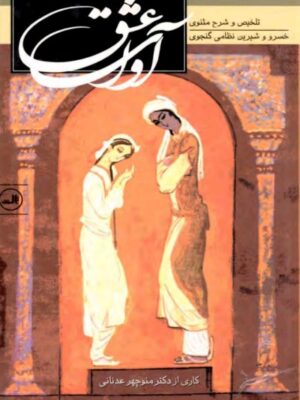 آوای عشق
