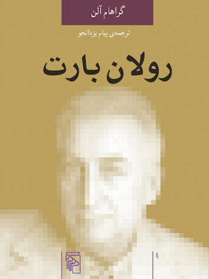 رولان بارت