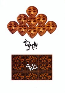ندبه