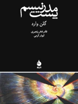 پست‌مدرنیسم