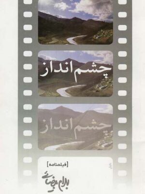 چشم‌انداز