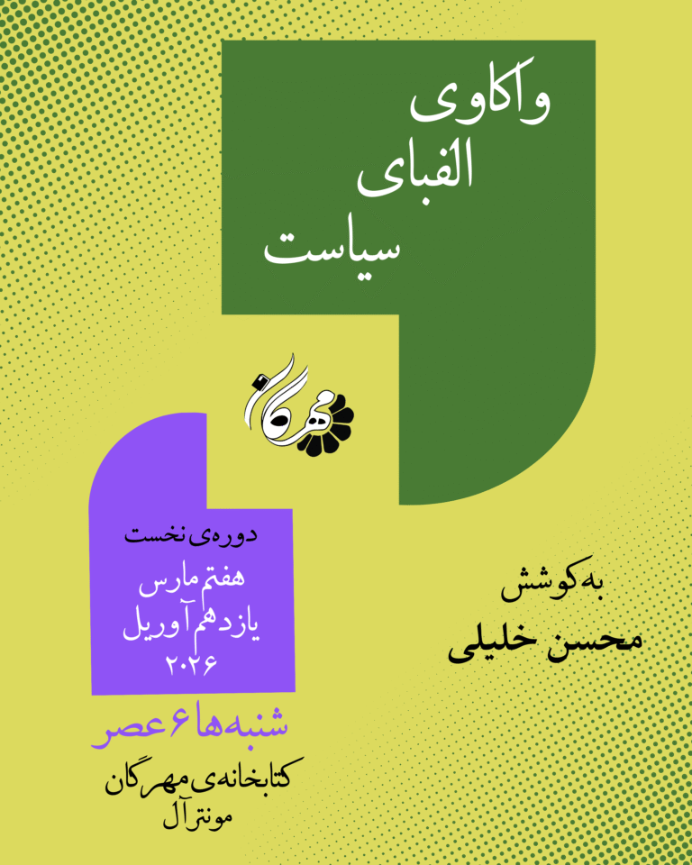 واکاوی الفبای سیاست